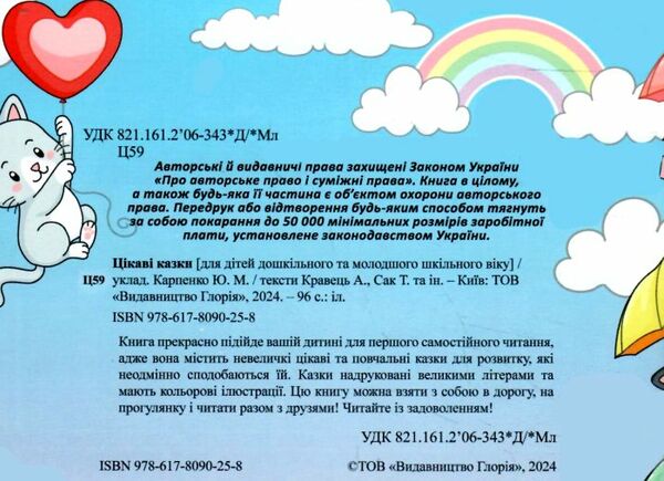 навчайся-розважайся цікаві казки Ціна (цена) 115.30грн. | придбати  купити (купить) навчайся-розважайся цікаві казки доставка по Украине, купить книгу, детские игрушки, компакт диски 1