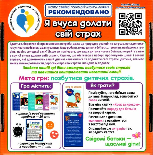 психологічна гра я вчуся долати свій страх Ціна (цена) 245.50грн. | придбати  купити (купить) психологічна гра я вчуся долати свій страх доставка по Украине, купить книгу, детские игрушки, компакт диски 1