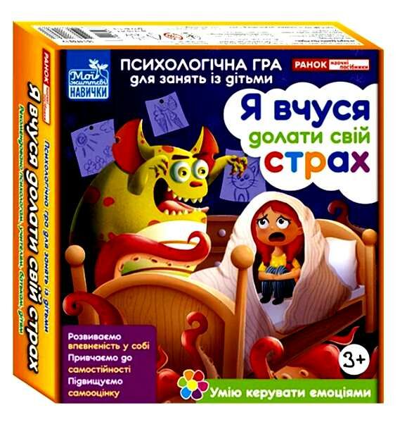 психологічна гра я вчуся долати свій страх Ціна (цена) 271.48грн. | придбати  купити (купить) психологічна гра я вчуся долати свій страх доставка по Украине, купить книгу, детские игрушки, компакт диски 0