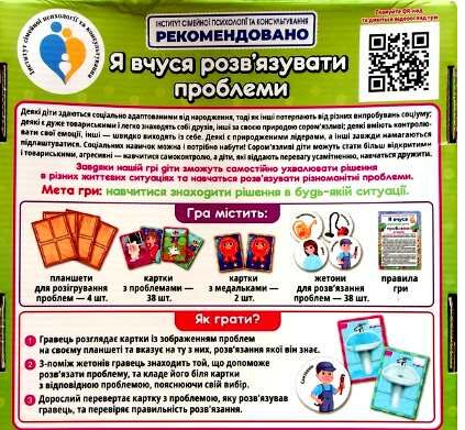 психологічна гра я вчуся розв'язувати проблеми Ціна (цена) 352.70грн. | придбати  купити (купить) психологічна гра я вчуся розв'язувати проблеми доставка по Украине, купить книгу, детские игрушки, компакт диски 1