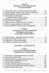 риторика і психологія навчальний посібник Ціна (цена) 274.92грн. | придбати  купити (купить) риторика і психологія навчальний посібник доставка по Украине, купить книгу, детские игрушки, компакт диски 3