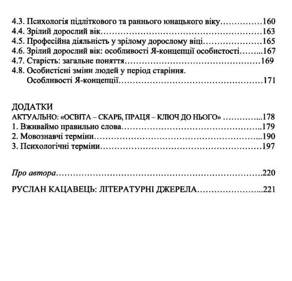 риторика і психологія навчальний посібник Ціна (цена) 274.92грн. | придбати  купити (купить) риторика і психологія навчальний посібник доставка по Украине, купить книгу, детские игрушки, компакт диски 5