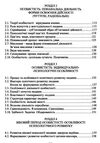 риторика і психологія навчальний посібник Ціна (цена) 274.92грн. | придбати  купити (купить) риторика і психологія навчальний посібник доставка по Украине, купить книгу, детские игрушки, компакт диски 4