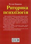 риторика і психологія навчальний посібник  Уточнюйте  строки доставки (2-5 діб) Ціна (цена) 246.40грн. | придбати  купити (купить) риторика і психологія навчальний посібник  Уточнюйте  строки доставки (2-5 діб) доставка по Украине, купить книгу, детские игрушки, компакт диски 7