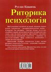 риторика і психологія навчальний посібник Ціна (цена) 274.92грн. | придбати  купити (купить) риторика і психологія навчальний посібник доставка по Украине, купить книгу, детские игрушки, компакт диски 7