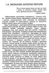 риторика і психологія навчальний посібник  Уточнюйте  строки доставки (2-5 діб) Ціна (цена) 246.40грн. | придбати  купити (купить) риторика і психологія навчальний посібник  Уточнюйте  строки доставки (2-5 діб) доставка по Украине, купить книгу, детские игрушки, компакт диски 6