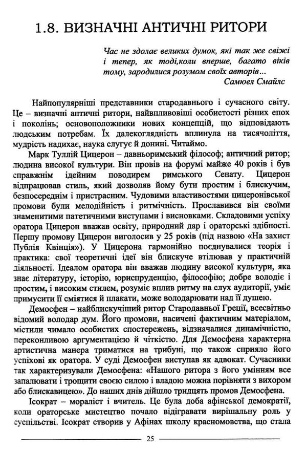 риторика і психологія навчальний посібник Ціна (цена) 274.92грн. | придбати  купити (купить) риторика і психологія навчальний посібник доставка по Украине, купить книгу, детские игрушки, компакт диски 6