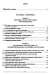 риторика і психологія навчальний посібник Ціна (цена) 274.92грн. | придбати  купити (купить) риторика і психологія навчальний посібник доставка по Украине, купить книгу, детские игрушки, компакт диски 2