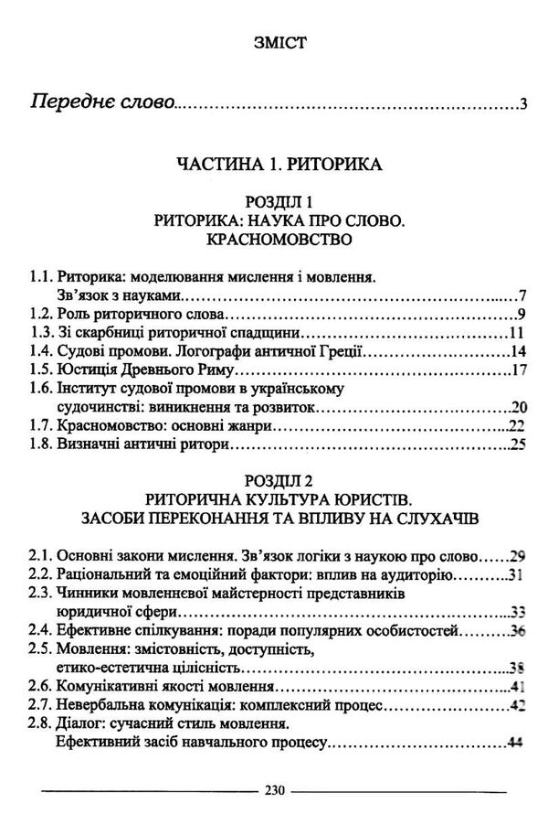 риторика і психологія навчальний посібник  Уточнюйте  строки доставки (2-5 діб) Ціна (цена) 246.40грн. | придбати  купити (купить) риторика і психологія навчальний посібник  Уточнюйте  строки доставки (2-5 діб) доставка по Украине, купить книгу, детские игрушки, компакт диски 2
