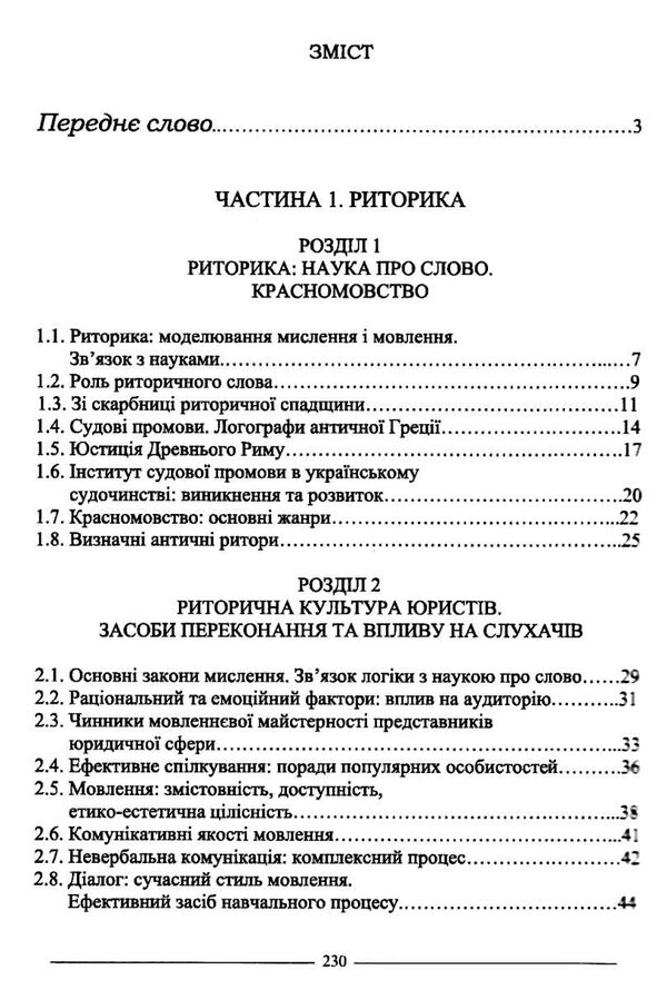 риторика і психологія навчальний посібник Ціна (цена) 274.92грн. | придбати  купити (купить) риторика і психологія навчальний посібник доставка по Украине, купить книгу, детские игрушки, компакт диски 2