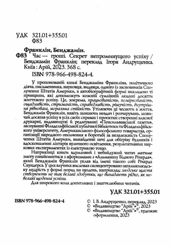 час - гроші секрет непроминущого успіху Ціна (цена) 231.50грн. | придбати  купити (купить) час - гроші секрет непроминущого успіху доставка по Украине, купить книгу, детские игрушки, компакт диски 1