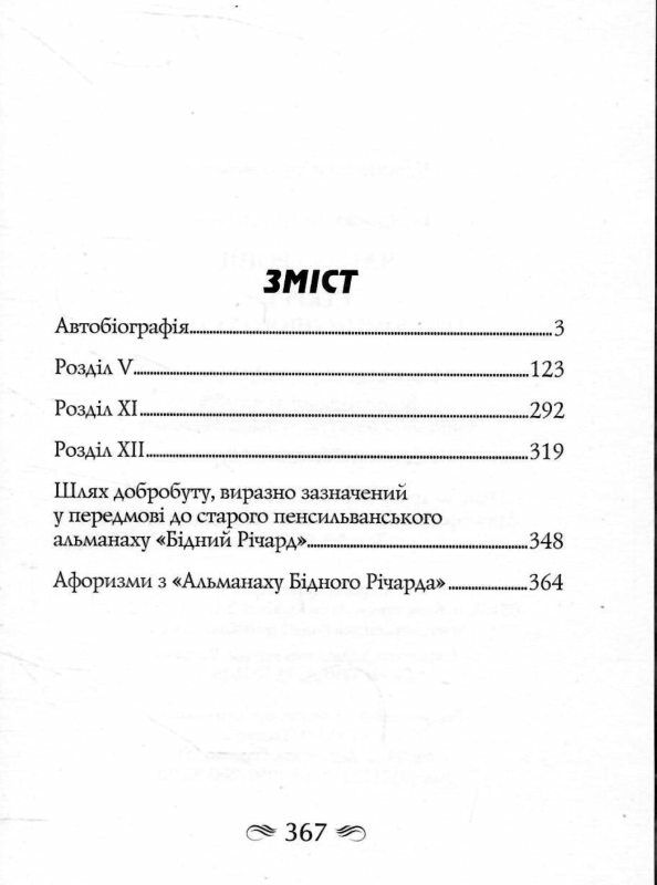 час - гроші секрет непроминущого успіху Ціна (цена) 231.50грн. | придбати  купити (купить) час - гроші секрет непроминущого успіху доставка по Украине, купить книгу, детские игрушки, компакт диски 2