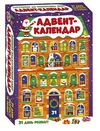 Великий подарунковий набір Адвент-календар Ціна (цена) 311.90грн. | придбати  купити (купить) Великий подарунковий набір Адвент-календар доставка по Украине, купить книгу, детские игрушки, компакт диски 0