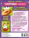 Картина з паєток Зайченя Ціна (цена) 74.60грн. | придбати  купити (купить) Картина з паєток Зайченя доставка по Украине, купить книгу, детские игрушки, компакт диски 1