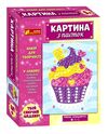 Картина з паєток Тістечко Ціна (цена) 85.10грн. | придбати  купити (купить) Картина з паєток Тістечко доставка по Украине, купить книгу, детские игрушки, компакт диски 0