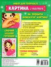 Картина з паєток Фея Ціна (цена) 89.10грн. | придбати  купити (купить) Картина з паєток Фея доставка по Украине, купить книгу, детские игрушки, компакт диски 1