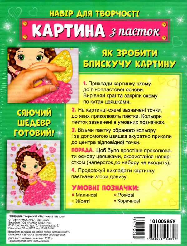 Картина з паєток Фея Ціна (цена) 89.10грн. | придбати  купити (купить) Картина з паєток Фея доставка по Украине, купить книгу, детские игрушки, компакт диски 1