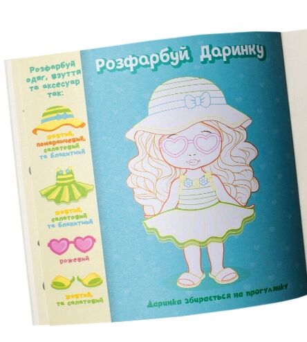 Мій перший дизайн-проєкт Одягни ляльку Дівчинка Ціна (цена) 84.50грн. | придбати  купити (купить) Мій перший дизайн-проєкт Одягни ляльку Дівчинка доставка по Украине, купить книгу, детские игрушки, компакт диски 4