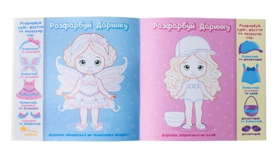Мій перший дизайн-проєкт Одягни ляльку Дівчинка Ціна (цена) 84.50грн. | придбати  купити (купить) Мій перший дизайн-проєкт Одягни ляльку Дівчинка доставка по Украине, купить книгу, детские игрушки, компакт диски 1
