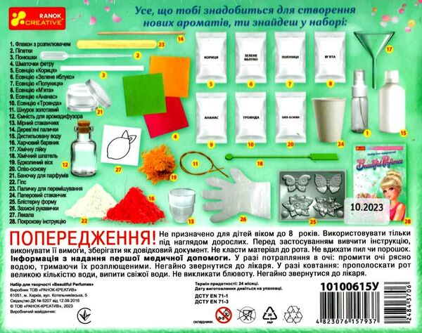набір для творчості Beautiful Perfumes Ціна (цена) 489.60грн. | придбати  купити (купить) набір для творчості Beautiful Perfumes доставка по Украине, купить книгу, детские игрушки, компакт диски 1