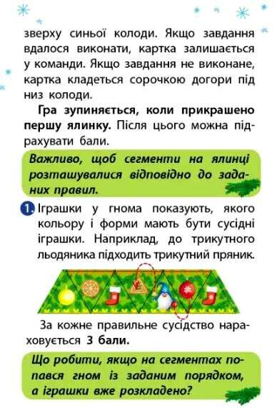 прикрась ялинку родинна гра-стратегія Ціна (цена) 259.90грн. | придбати  купити (купить) прикрась ялинку родинна гра-стратегія доставка по Украине, купить книгу, детские игрушки, компакт диски 4