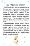прикрась ялинку родинна гра-стратегія Ціна (цена) 264.00грн. | придбати  купити (купить) прикрась ялинку родинна гра-стратегія доставка по Украине, купить книгу, детские игрушки, компакт диски 3