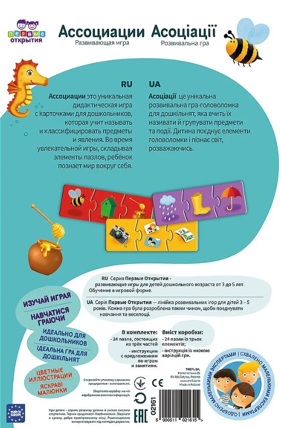настільна гра асоціації перші відкриття Trefl 02161 Ціна (цена) 248.60грн. | придбати  купити (купить) настільна гра асоціації перші відкриття Trefl 02161 доставка по Украине, купить книгу, детские игрушки, компакт диски 2