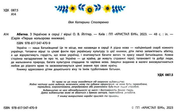 абетка з Україною в в серці РОЗПРОДАЖ Ціна (цена) 142.30грн. | придбати  купити (купить) абетка з Україною в в серці РОЗПРОДАЖ доставка по Украине, купить книгу, детские игрушки, компакт диски 1