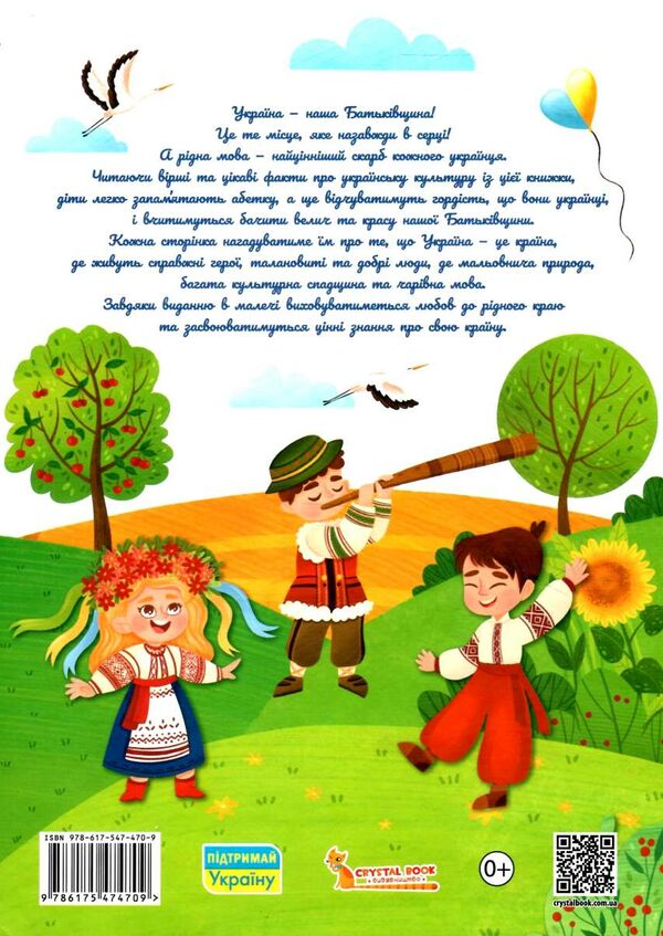 абетка з Україною в в серці Ціна (цена) 146.00грн. | придбати  купити (купить) абетка з Україною в в серці доставка по Украине, купить книгу, детские игрушки, компакт диски 5