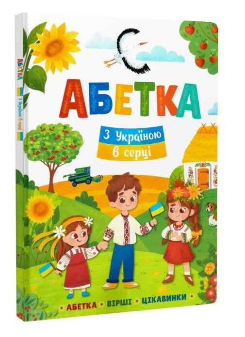 Абетка з Україною в в серці Ціна (цена) 157.00грн. | придбати  купити (купить) Абетка з Україною в в серці доставка по Украине, купить книгу, детские игрушки, компакт диски 0
