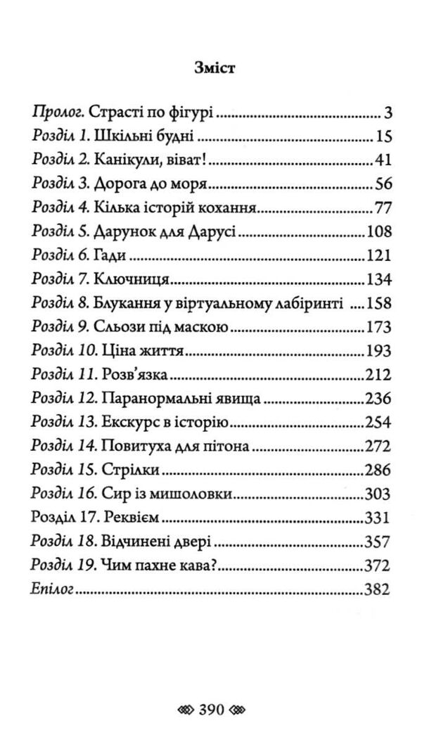 белла донна жіночий детектив із львівською душею Ціна (цена) 257.00грн. | придбати  купити (купить) белла донна жіночий детектив із львівською душею доставка по Украине, купить книгу, детские игрушки, компакт диски 2