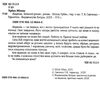 Водяник Зелений роман Ціна (цена) 311.70грн. | придбати  купити (купить) Водяник Зелений роман доставка по Украине, купить книгу, детские игрушки, компакт диски 1