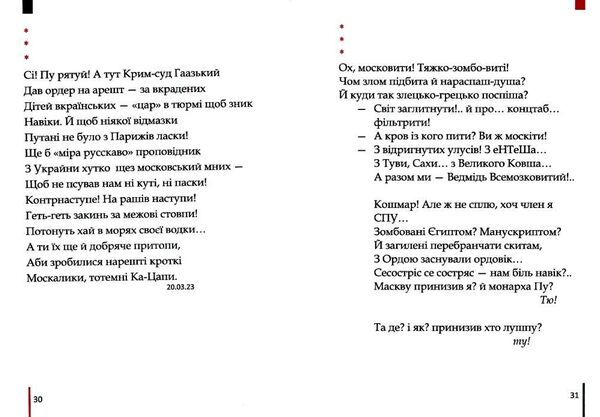 Сонет проти ІМПЕРефІЇ Ціна (цена) 116.40грн. | придбати  купити (купить) Сонет проти ІМПЕРефІЇ доставка по Украине, купить книгу, детские игрушки, компакт диски 4