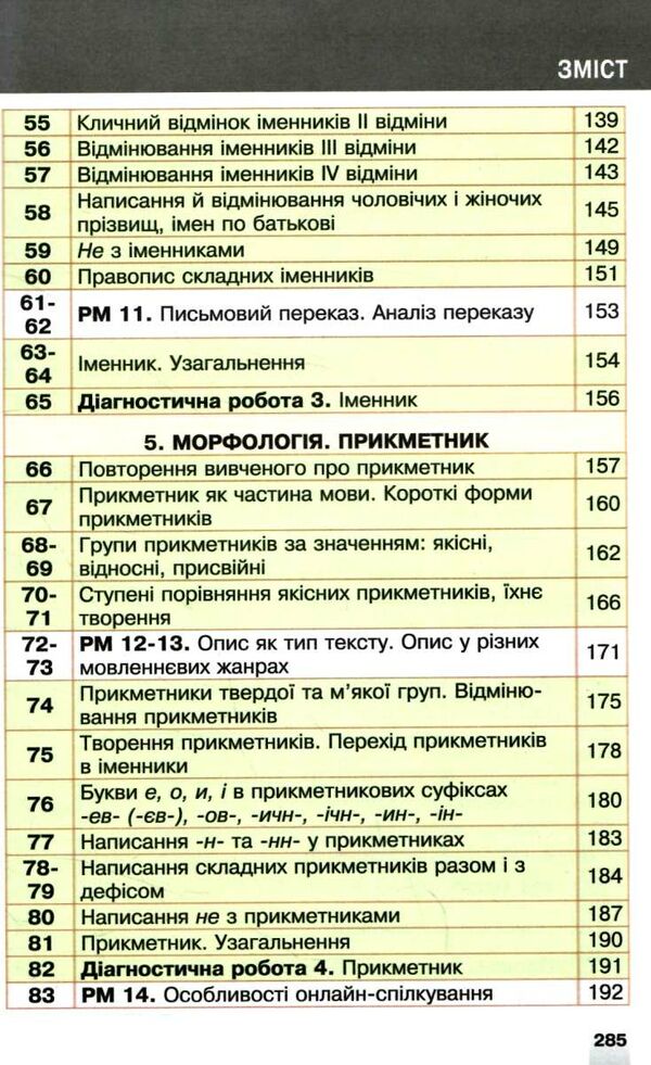 українська мова 6 клас підручник Онатій Ціна (цена) 319.00грн. | придбати  купити (купить) українська мова 6 клас підручник Онатій доставка по Украине, купить книгу, детские игрушки, компакт диски 4