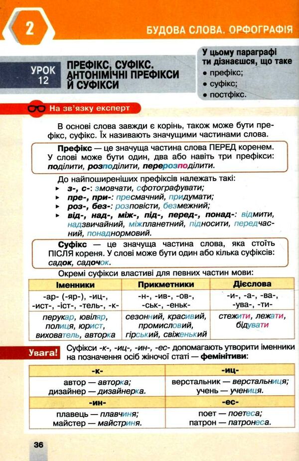 українська мова 6 клас підручник Онатій Ціна (цена) 319.00грн. | придбати  купити (купить) українська мова 6 клас підручник Онатій доставка по Украине, купить книгу, детские игрушки, компакт диски 7