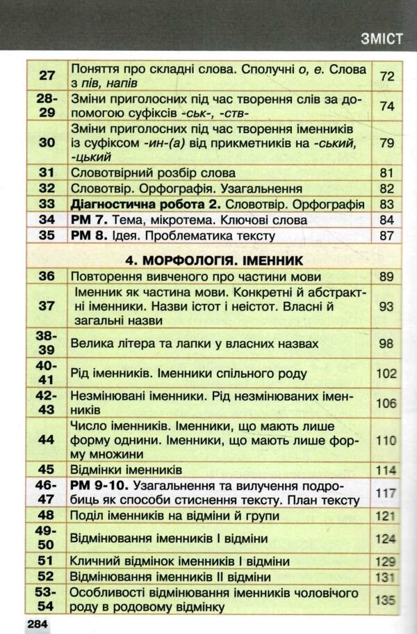 українська мова 6 клас підручник Онатій Ціна (цена) 319.00грн. | придбати  купити (купить) українська мова 6 клас підручник Онатій доставка по Украине, купить книгу, детские игрушки, компакт диски 3