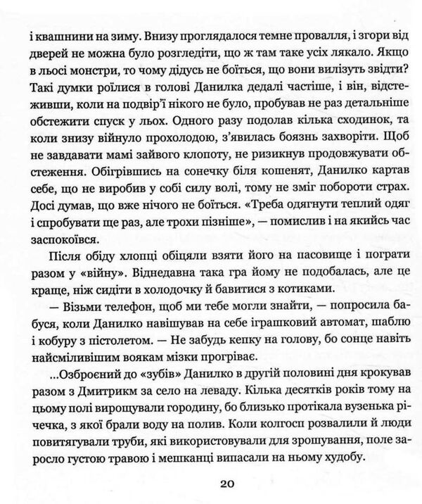 Фіалко Новітня війна Оповідання Ціна (цена) 155.50грн. | придбати  купити (купить) Фіалко Новітня війна Оповідання доставка по Украине, купить книгу, детские игрушки, компакт диски 3