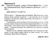 орлиний вогнецвіт Ціна (цена) 185.00грн. | придбати  купити (купить) орлиний вогнецвіт доставка по Украине, купить книгу, детские игрушки, компакт диски 1