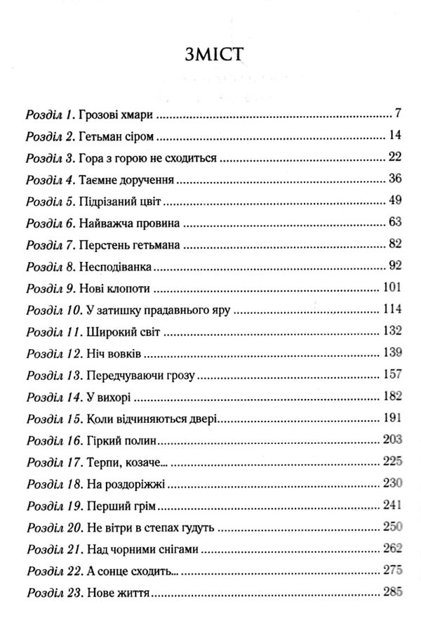 орлиний вогнецвіт Ціна (цена) 185.00грн. | придбати  купити (купить) орлиний вогнецвіт доставка по Украине, купить книгу, детские игрушки, компакт диски 2
