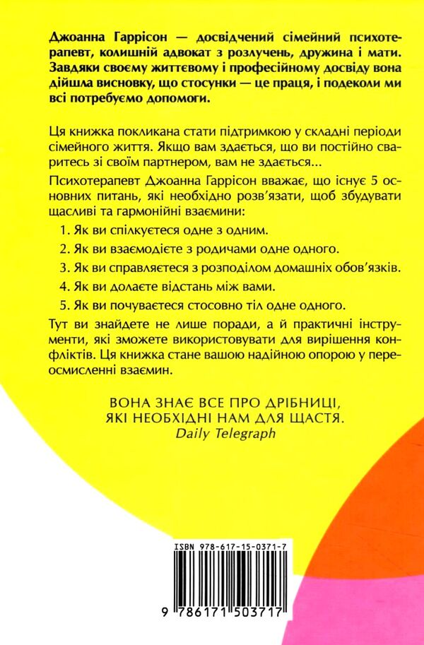 5 життєвих,які треба розв'язати всім парам Ціна (цена) 227.60грн. | придбати  купити (купить) 5 життєвих,які треба розв'язати всім парам доставка по Украине, купить книгу, детские игрушки, компакт диски 4