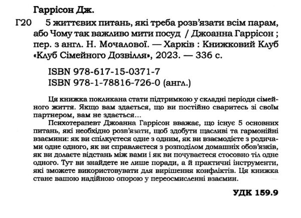 5 життєвих,які треба розв'язати всім парам Ціна (цена) 227.60грн. | придбати  купити (купить) 5 життєвих,які треба розв'язати всім парам доставка по Украине, купить книгу, детские игрушки, компакт диски 1