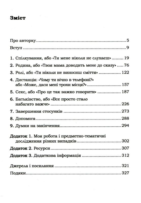 5 життєвих,які треба розв'язати всім парам Ціна (цена) 227.60грн. | придбати  купити (купить) 5 життєвих,які треба розв'язати всім парам доставка по Украине, купить книгу, детские игрушки, компакт диски 2