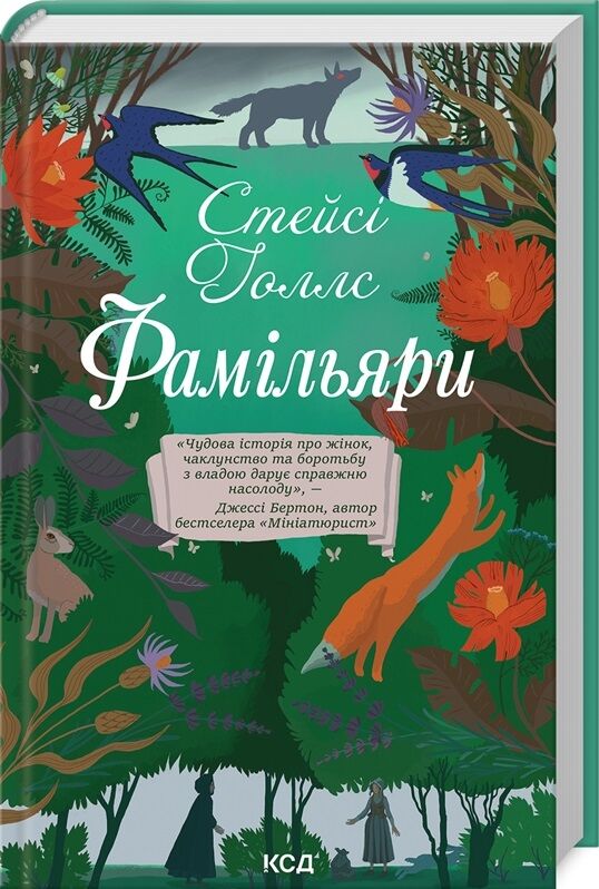 Фамільяри Ціна (цена) 284.40грн. | придбати  купити (купить) Фамільяри доставка по Украине, купить книгу, детские игрушки, компакт диски 0