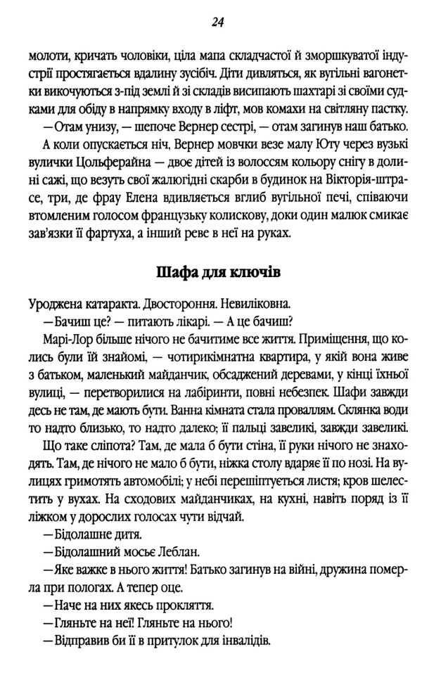 Все те незриме світло Ентоні Дорр Ціна (цена) 284.40грн. | придбати  купити (купить) Все те незриме світло Ентоні Дорр доставка по Украине, купить книгу, детские игрушки, компакт диски 3