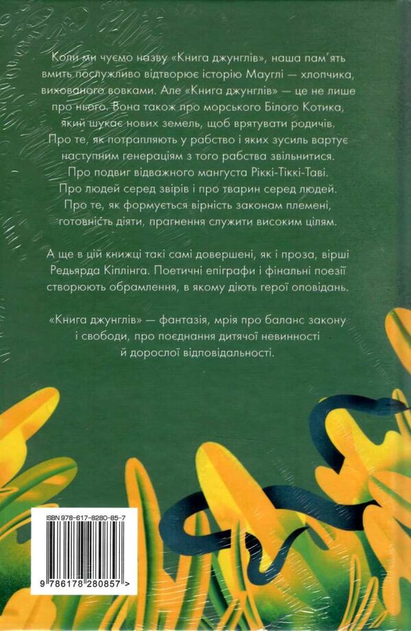 книга джунглів РОЗПРОДАЖ Ціна (цена) 224.30грн. | придбати  купити (купить) книга джунглів РОЗПРОДАЖ доставка по Украине, купить книгу, детские игрушки, компакт диски 4