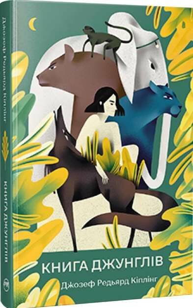книга джунглів РОЗПРОДАЖ Ціна (цена) 224.30грн. | придбати  купити (купить) книга джунглів РОЗПРОДАЖ доставка по Украине, купить книгу, детские игрушки, компакт диски 0