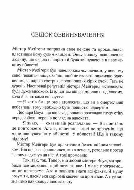 крісті свідок обвинувачування та інші історії Ціна (цена) 246.40грн. | придбати  купити (купить) крісті свідок обвинувачування та інші історії доставка по Украине, купить книгу, детские игрушки, компакт диски 3
