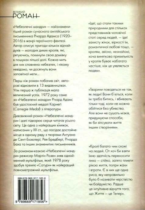 Небезпечні мандри Ціна (цена) 236.98грн. | придбати  купити (купить) Небезпечні мандри доставка по Украине, купить книгу, детские игрушки, компакт диски 3