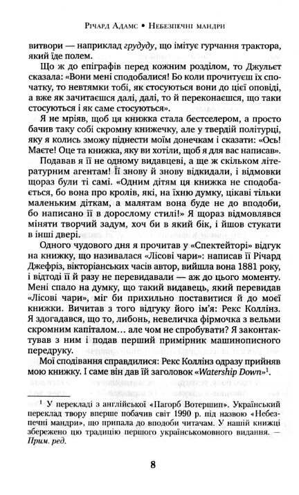 Небезпечні мандри Ціна (цена) 236.98грн. | придбати  купити (купить) Небезпечні мандри доставка по Украине, купить книгу, детские игрушки, компакт диски 2