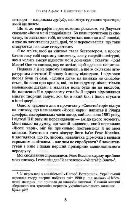 Небезпечні мандри Ціна (цена) 220.40грн. | придбати  купити (купить) Небезпечні мандри доставка по Украине, купить книгу, детские игрушки, компакт диски 2